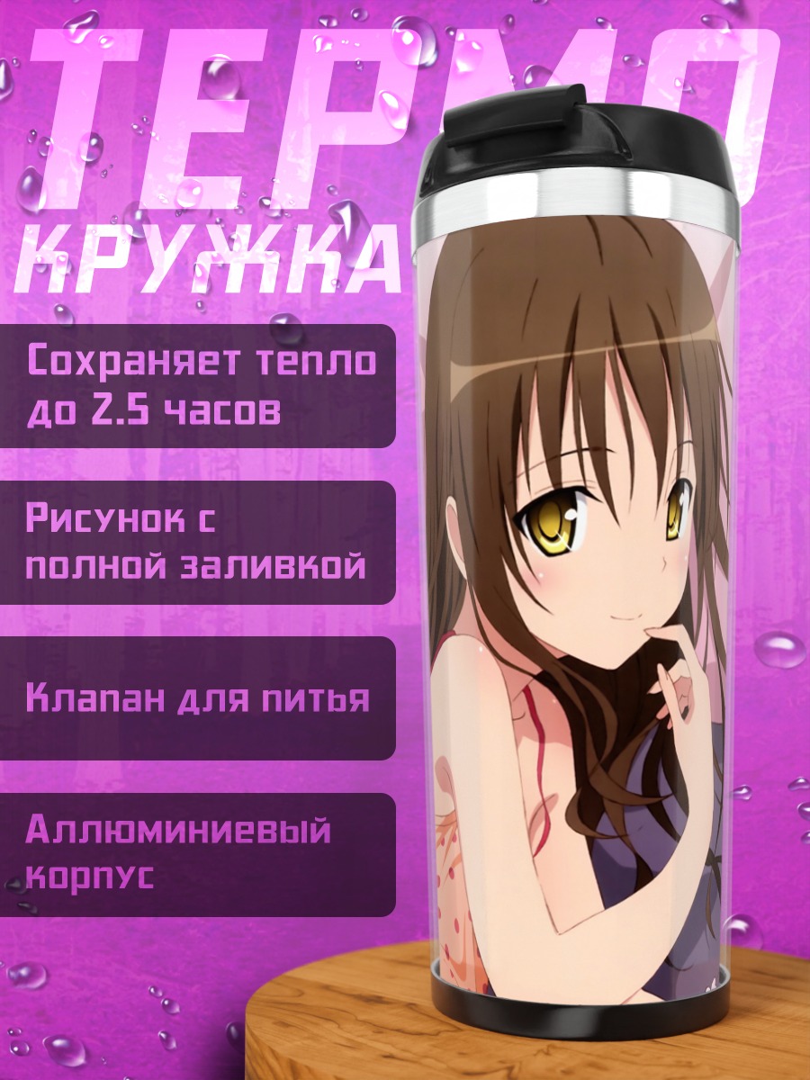 Термокружка Микан Юки в комнате