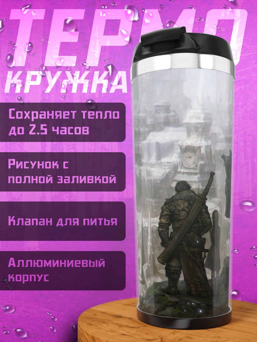 Термокружка Город в тумане