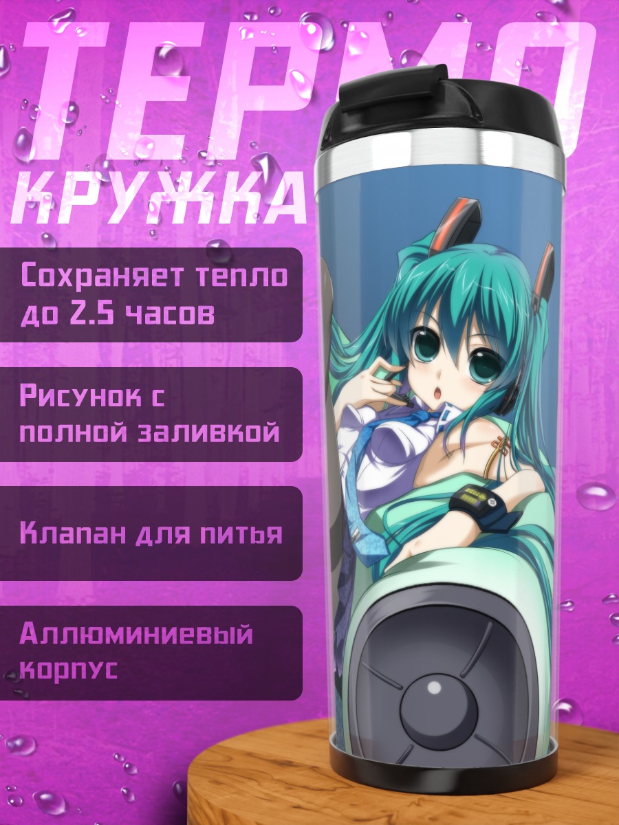 Термокружка Мику Хацунэ с колонками