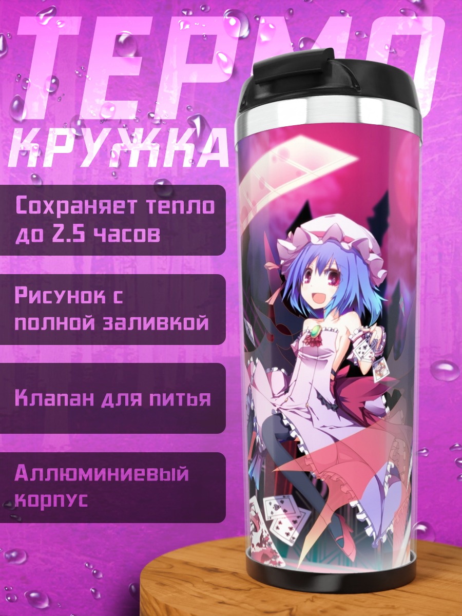 Термокружка Фландр и Ремилия Скарлет