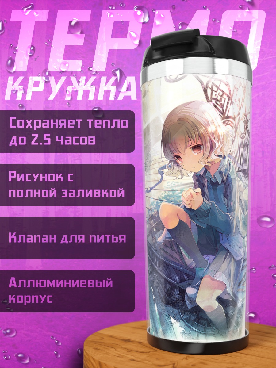Термокружка Такуто Синдо на крыше