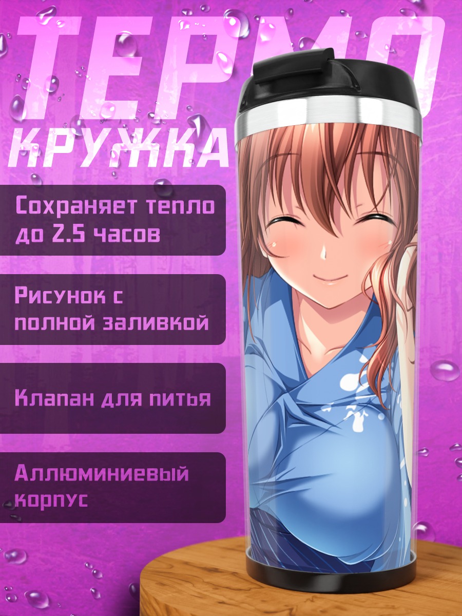 Термокружка Фуруикэ Оги в юкате