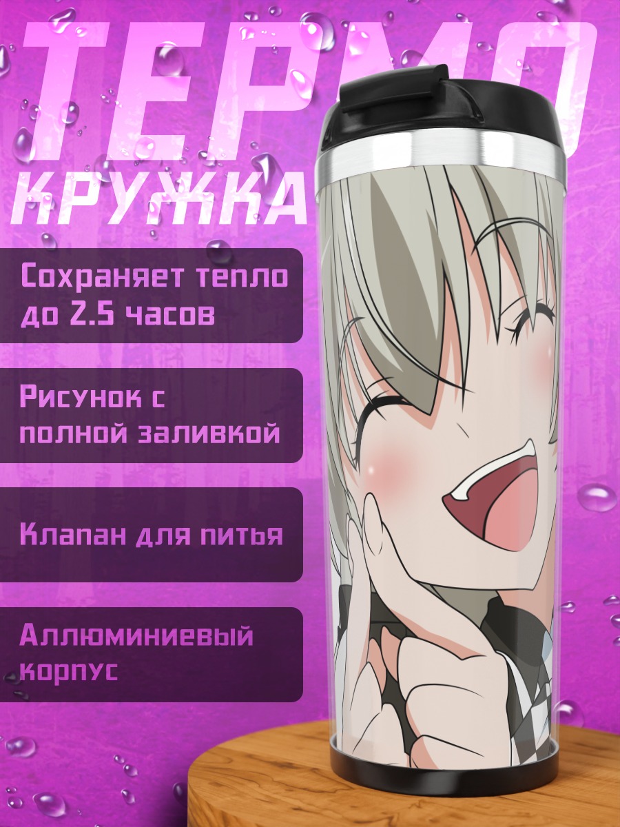 Термокружка Няруко в восторге