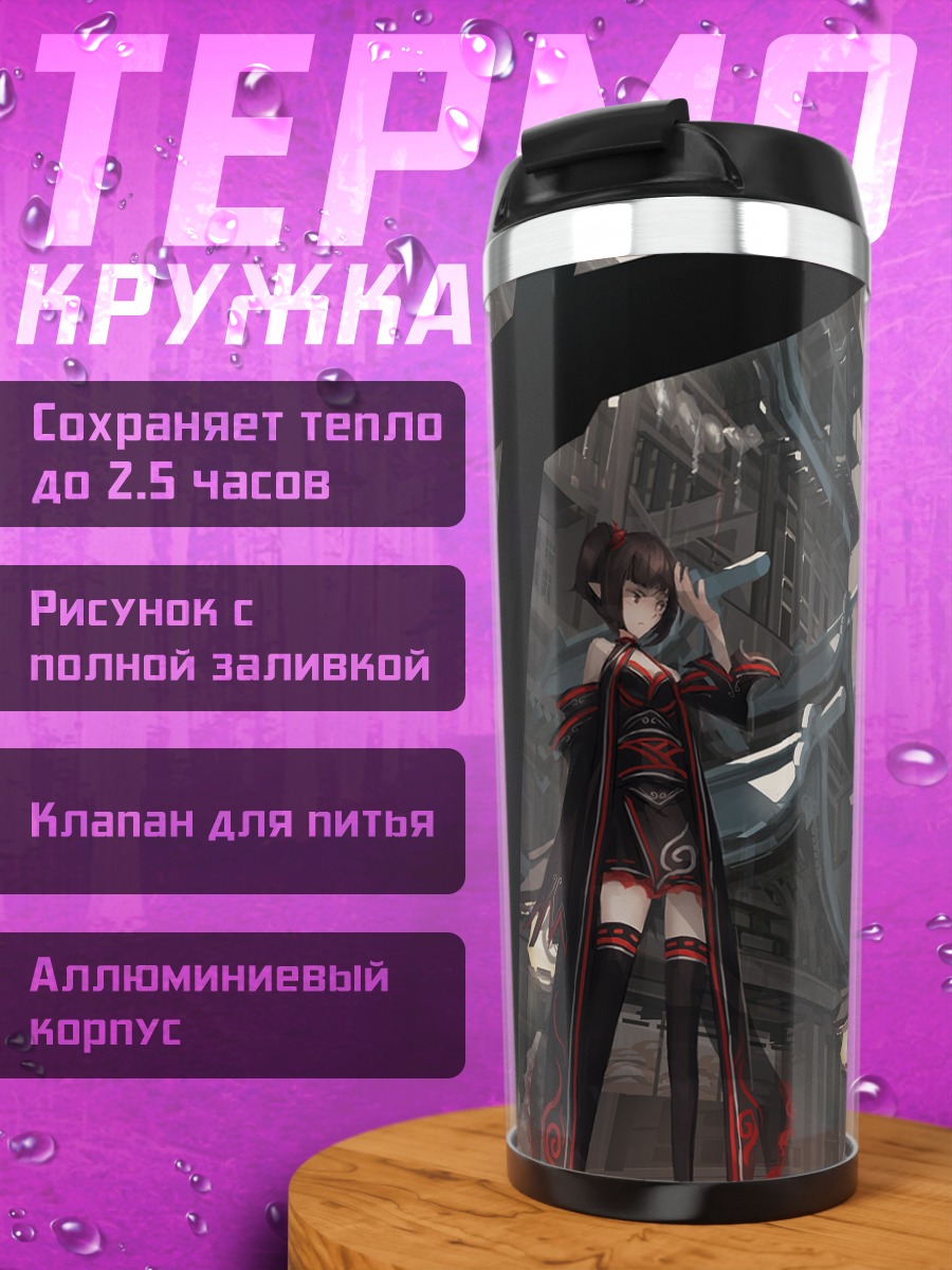 Термокружка Девушка в городе