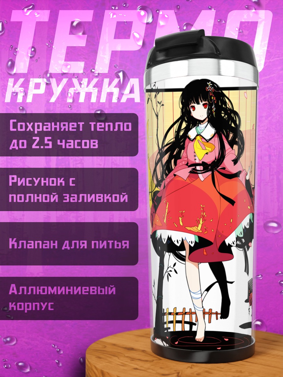 Термокружка Хоурайсан Кагуя в красном