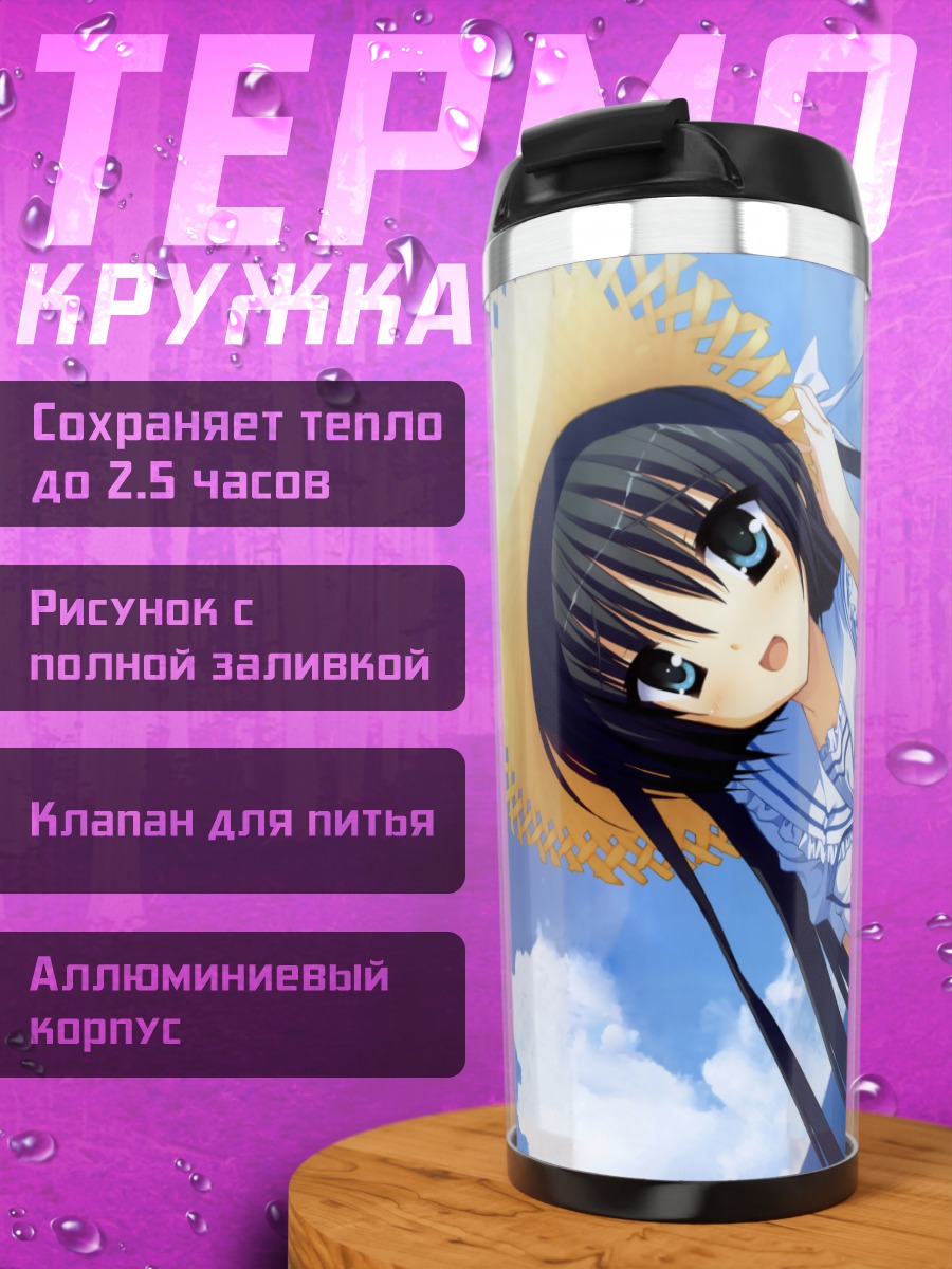 Термокружка Чихая Косака на пляже