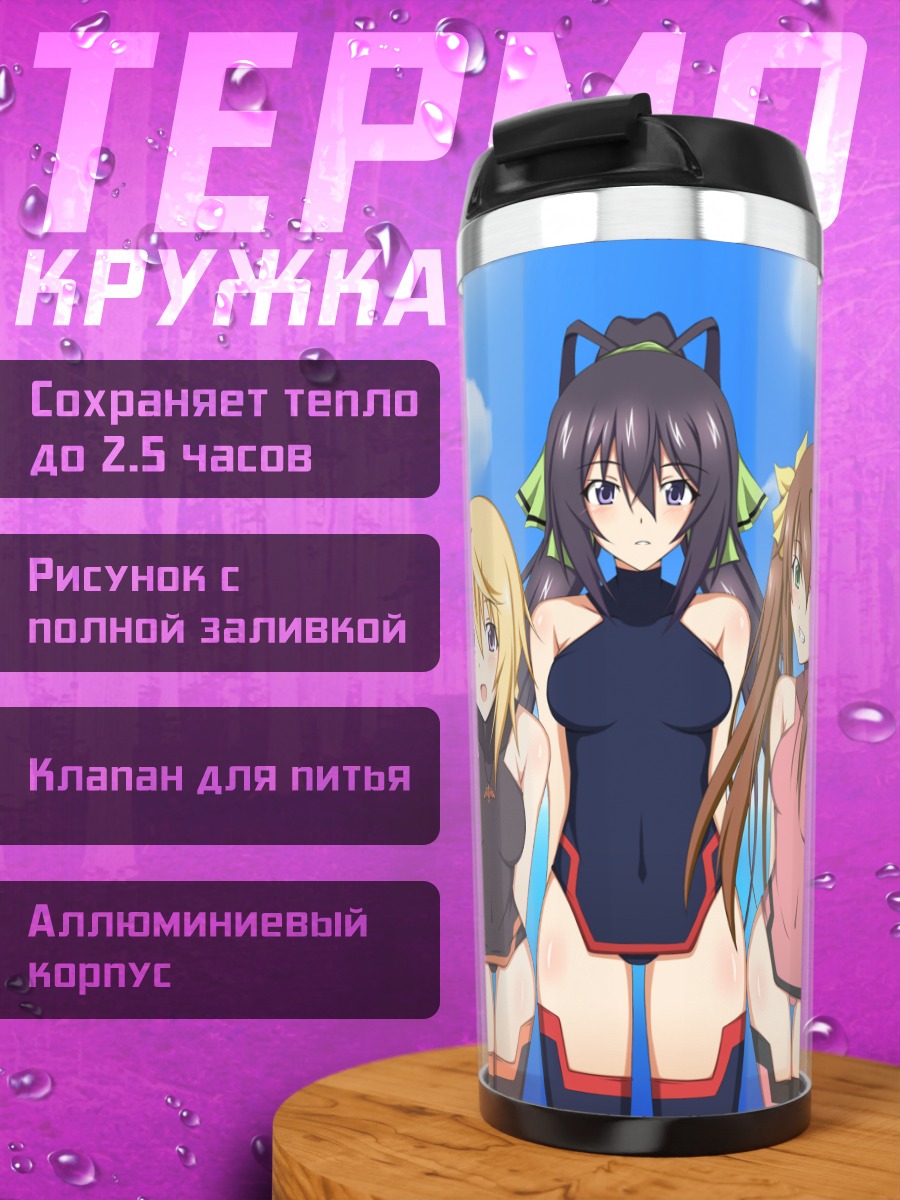 Термокружка Сесилия Алкот и подруги