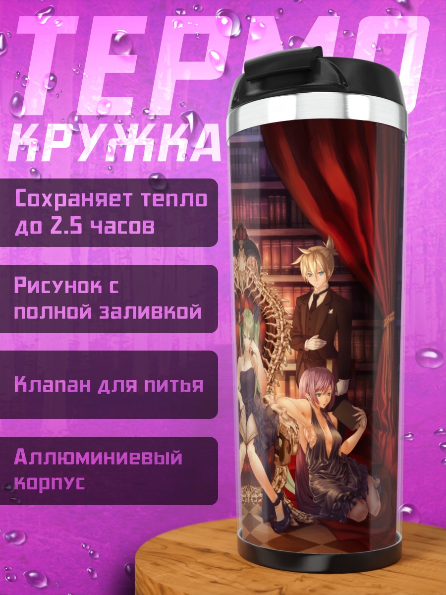 Термокружка Мику Хацунэ и Вокалоиды