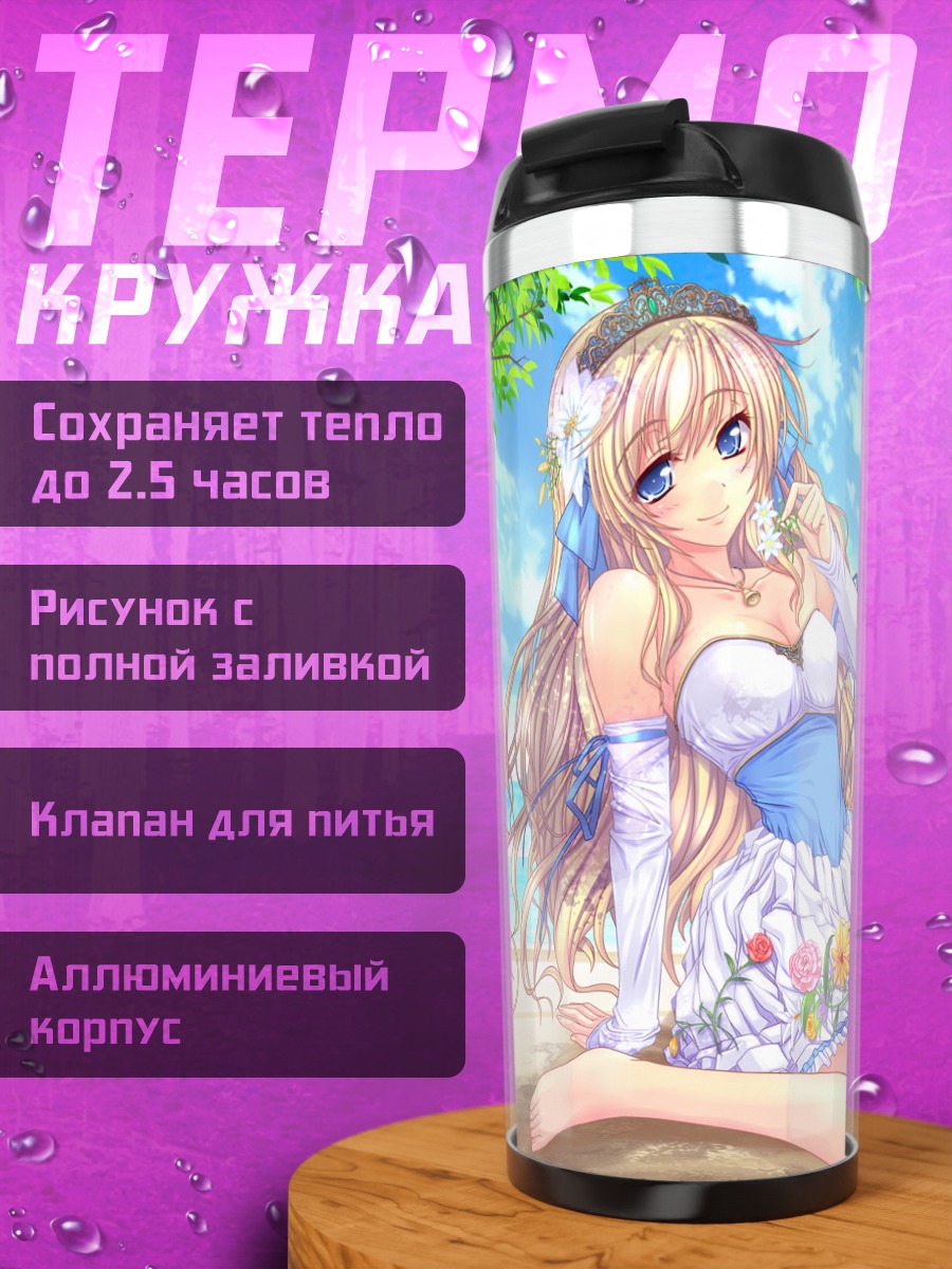 Термокружка Блондинка на пляже