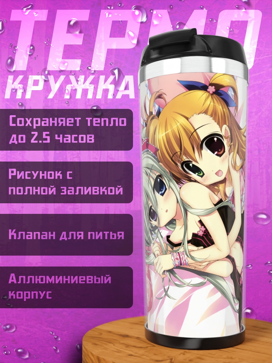 Термокружка Эйнхарт и Вивио