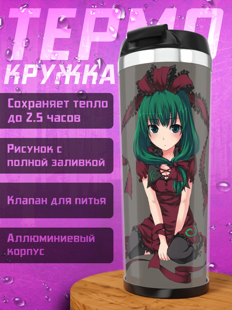 Термокружка Хина Кагияма в платье