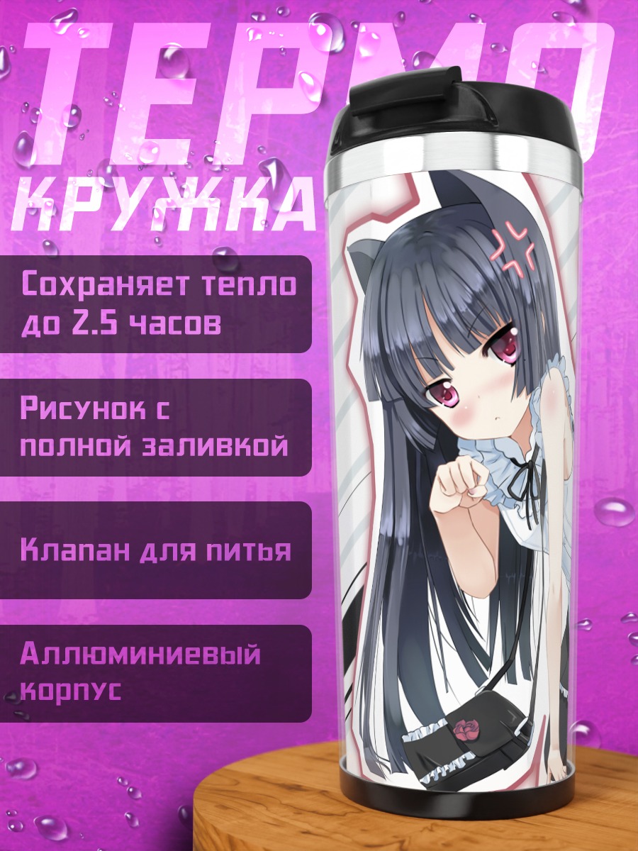 Термокружка Рури Гоко в образе Куронеко