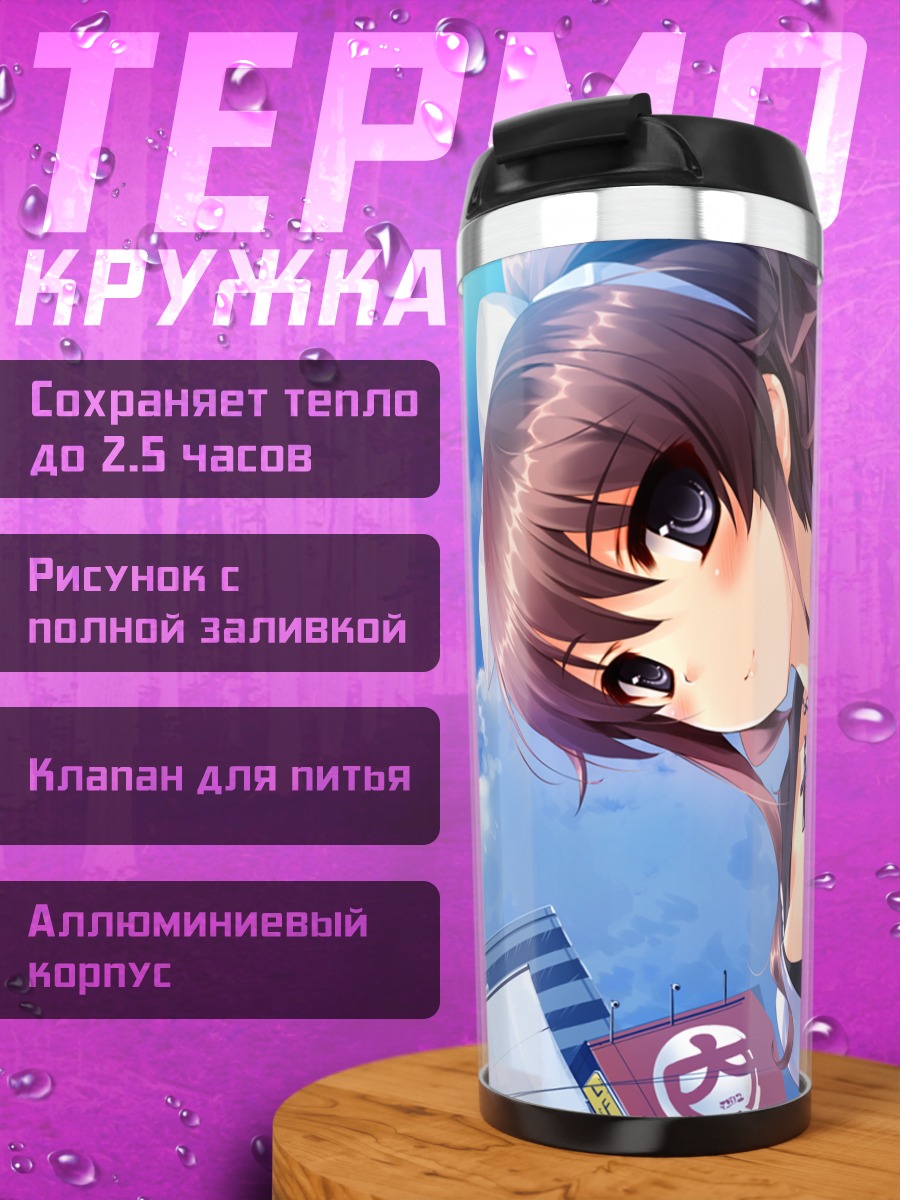Термокружка Нагиса Ханамия в городе