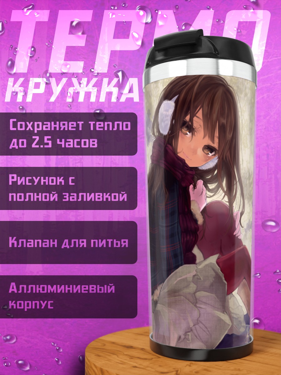 Термокружка Зимняя ночь под луной