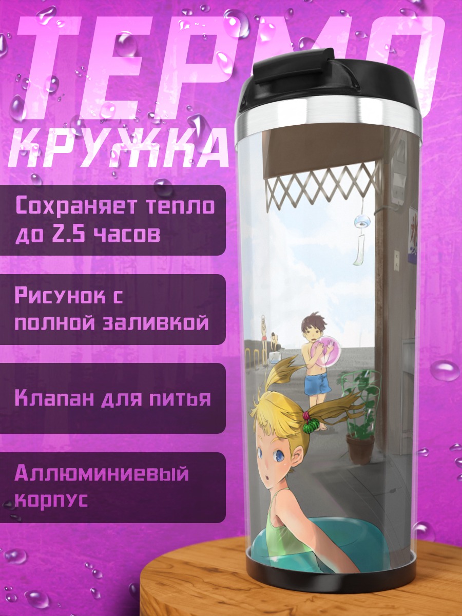 Термокружка Летний отдых у бассейна