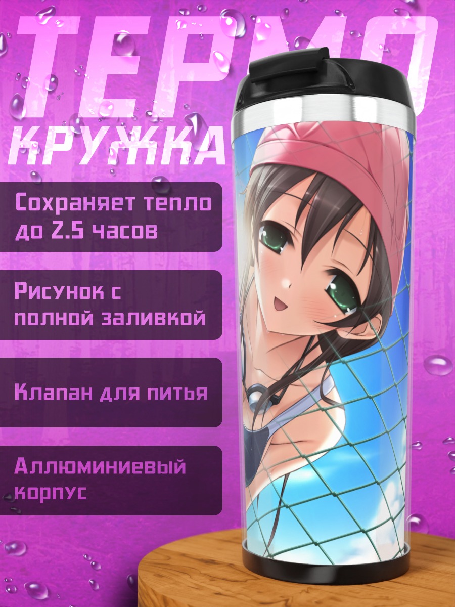 Термокружка Хинако Ито на пляже
