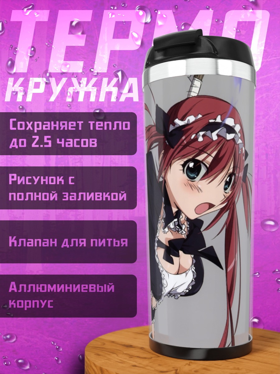 Термокружка Айри в горничной