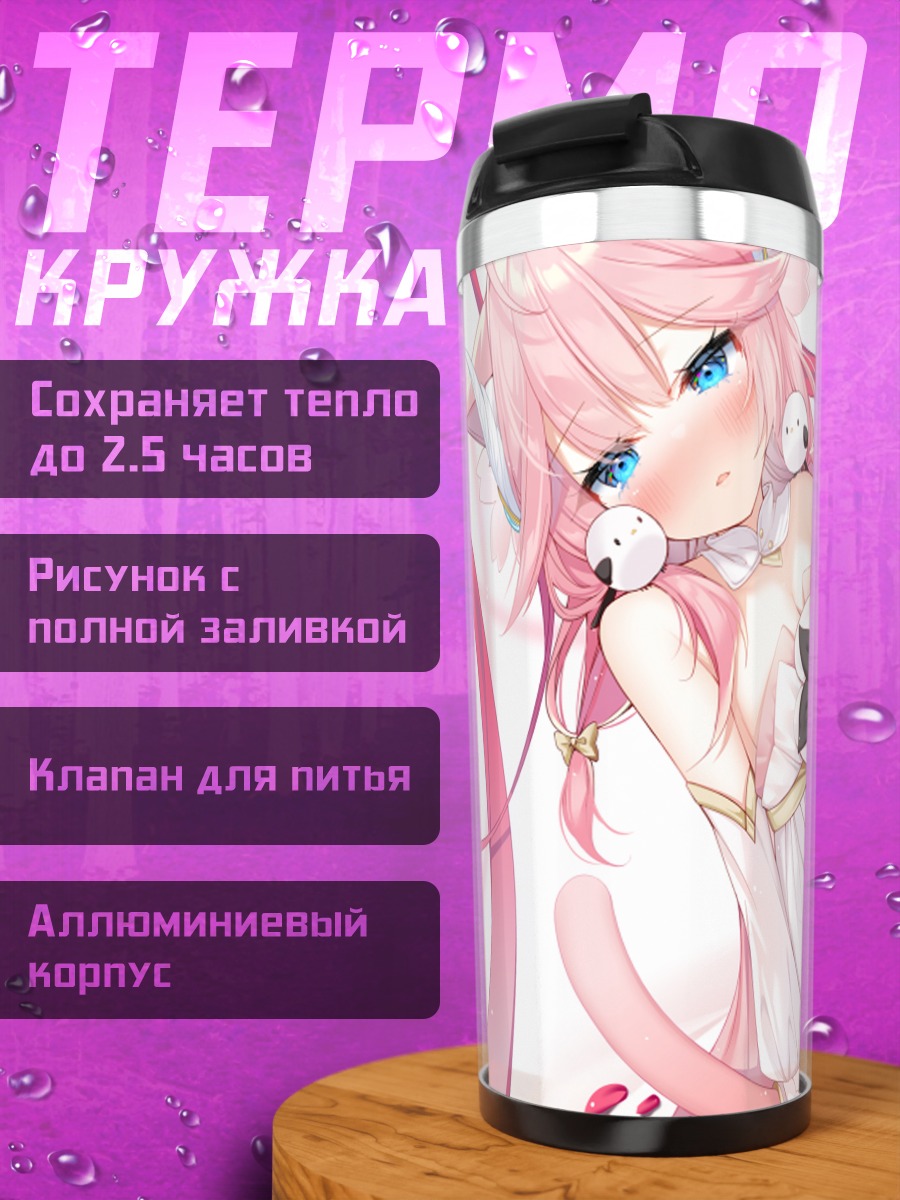 Термокружка Хане Сакурада в розовом