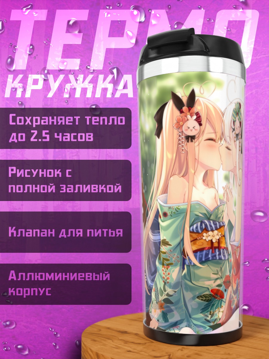 Термокружка Мио Токисаки и Асаба