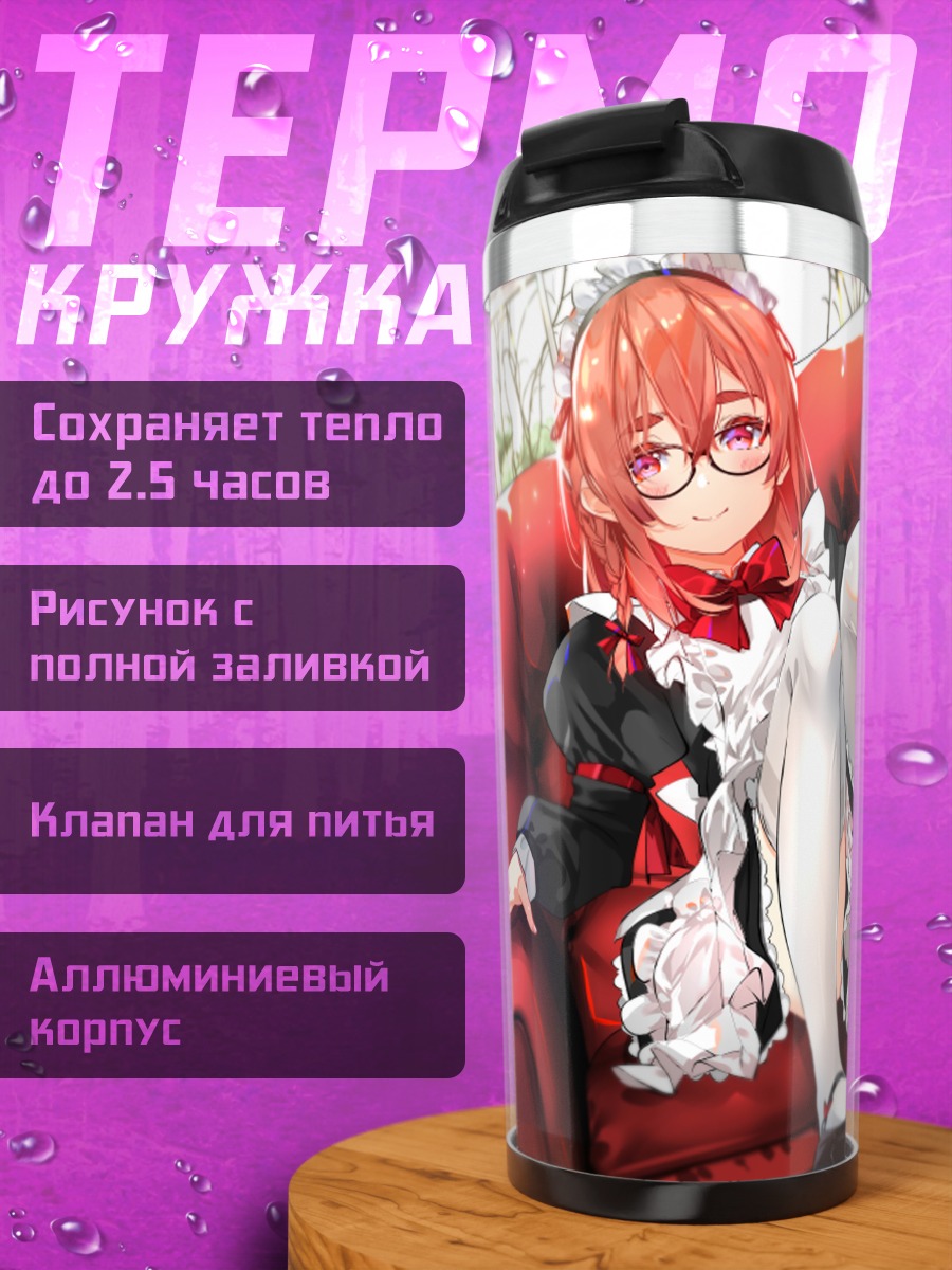 Термокружка Суми Сакурасава в кресле