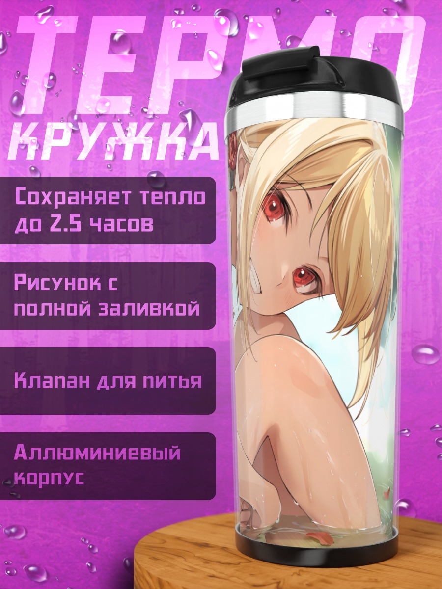 Термокружка Блондинка в воде