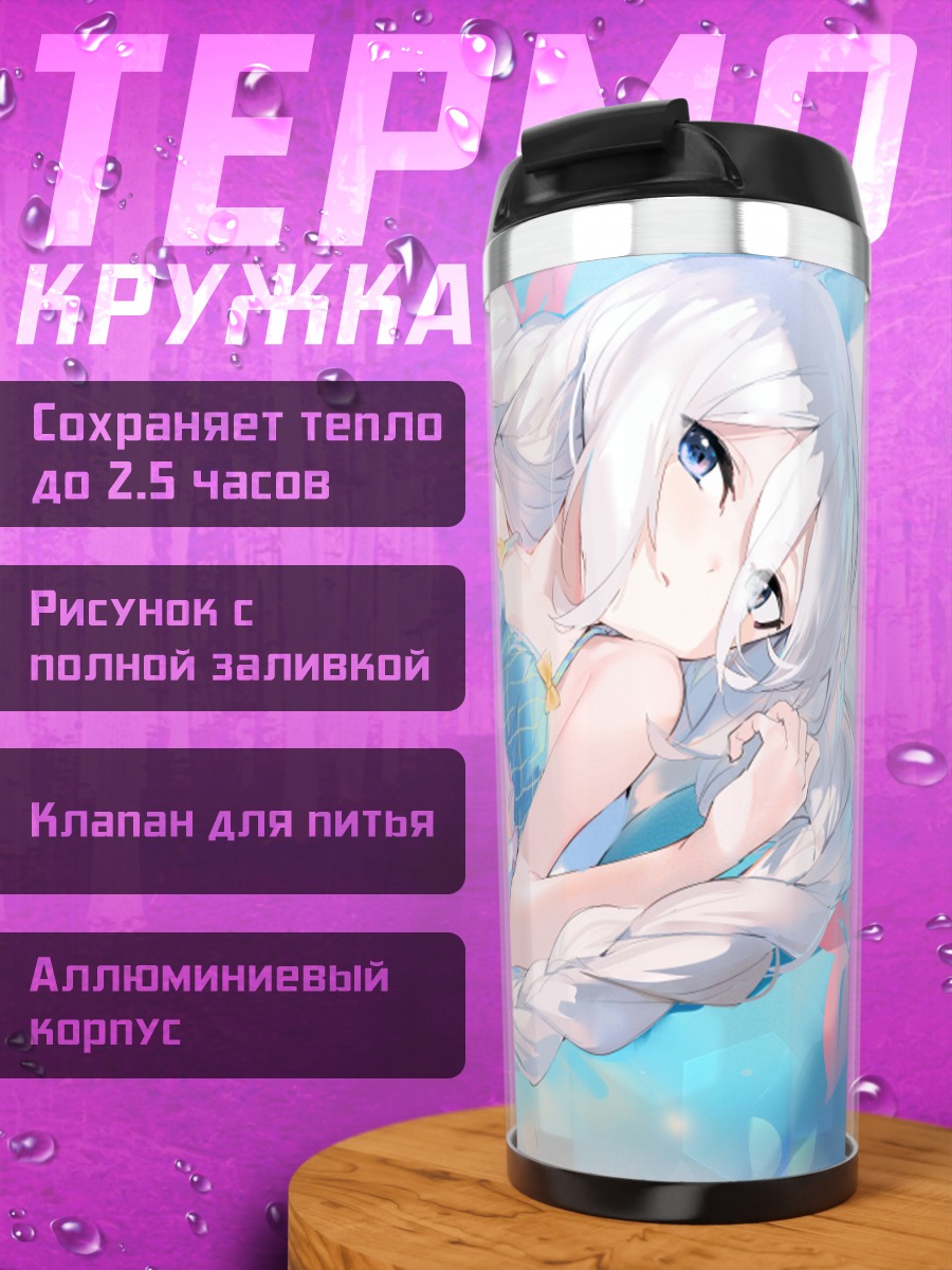 Термокружка Кокоро Нацумэ на пляже