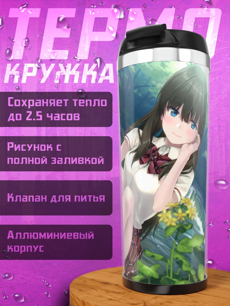 Термокружка Девушка в лесу
