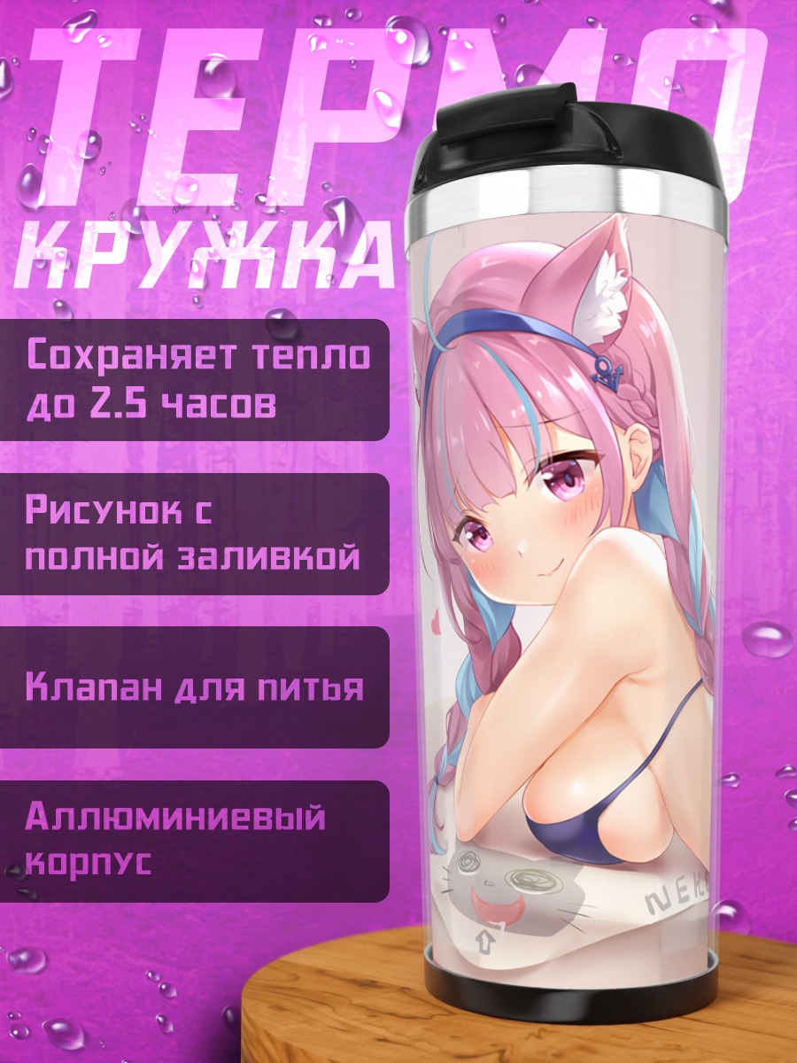 Термокружка Минато Аква кошка