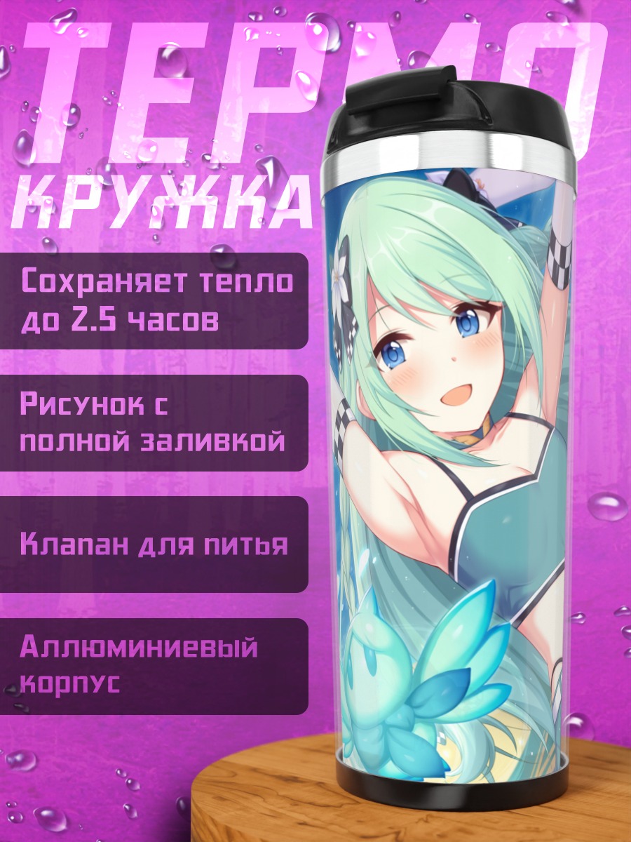 Термокружка Чика Мисуми на отдыхе