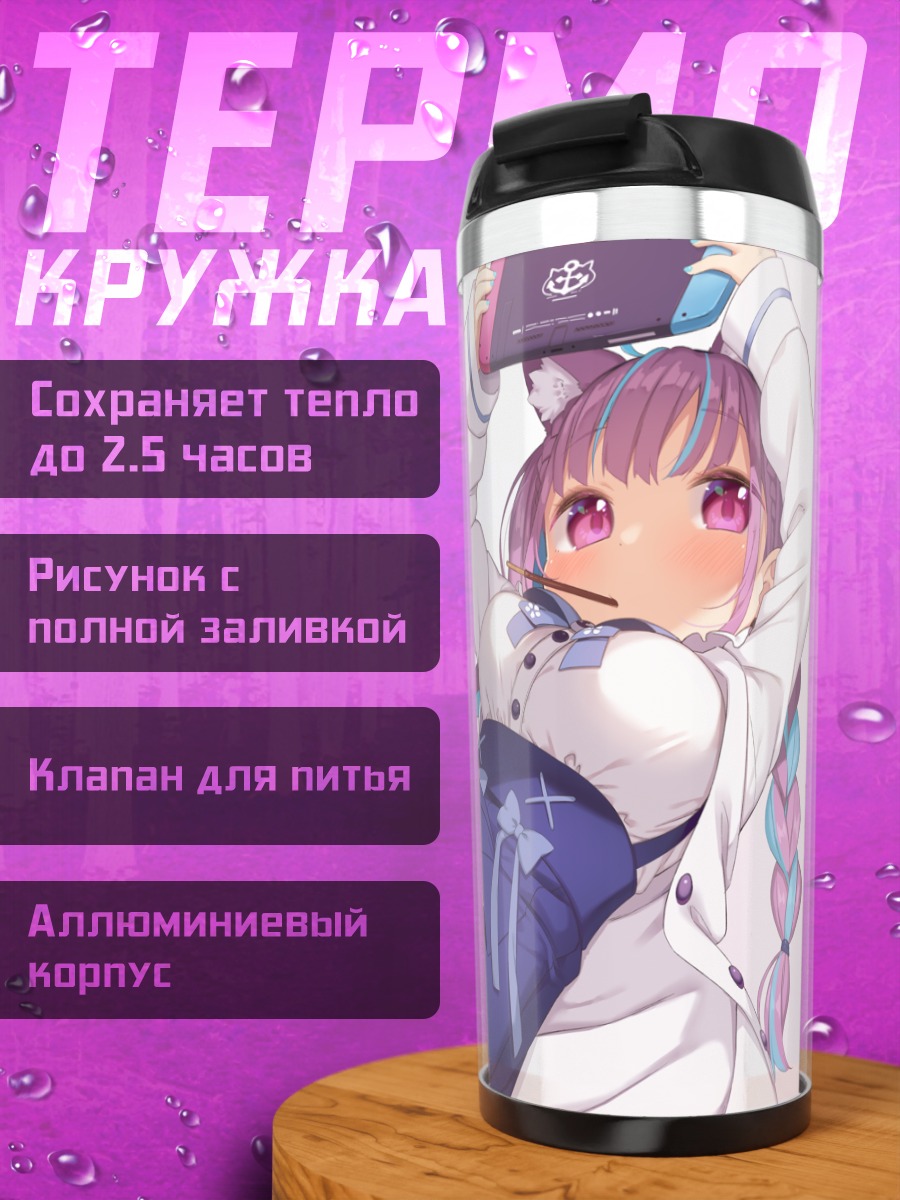 Термокружка Минато Аква с телефоном