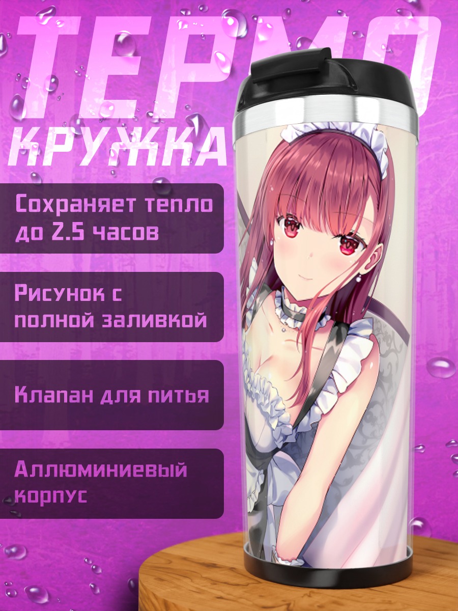 Термокружка Горничная в спальне