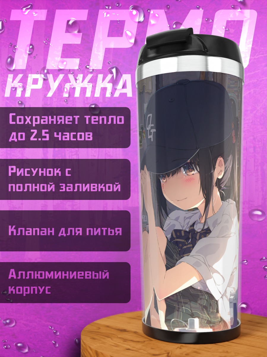 Термокружка Девушка в кепке