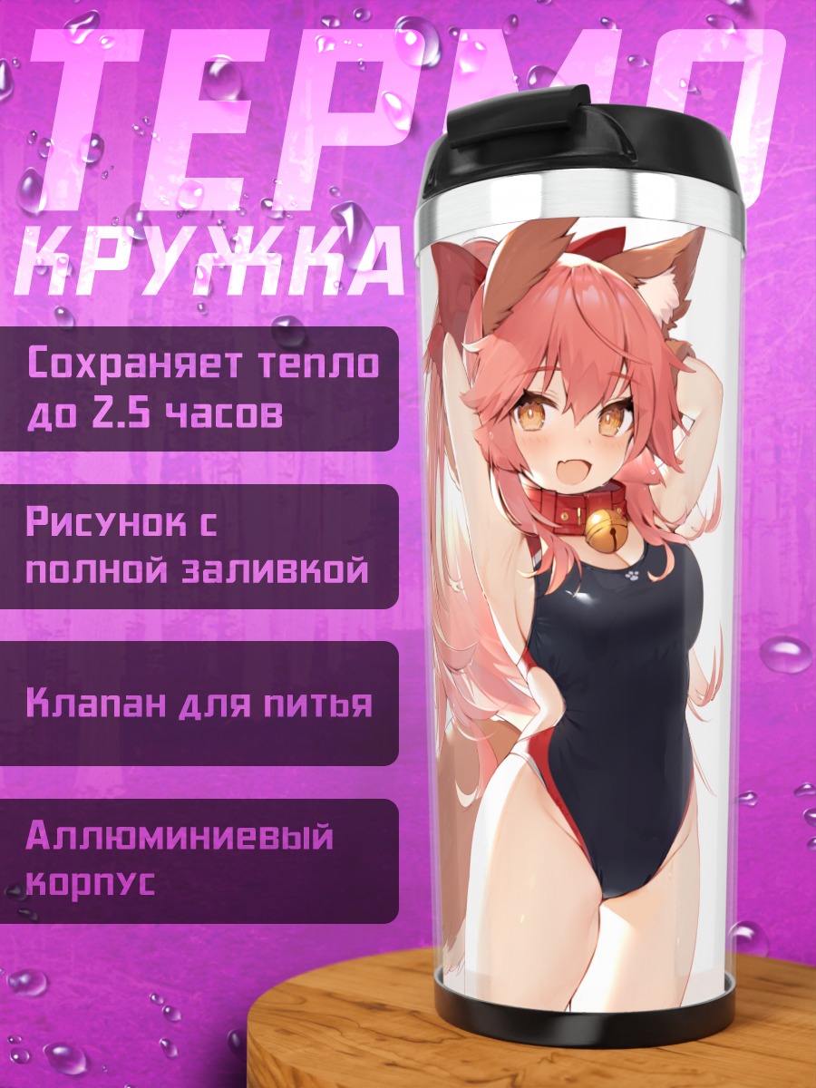 Термокружка Тамамо но Маэ в купальнике