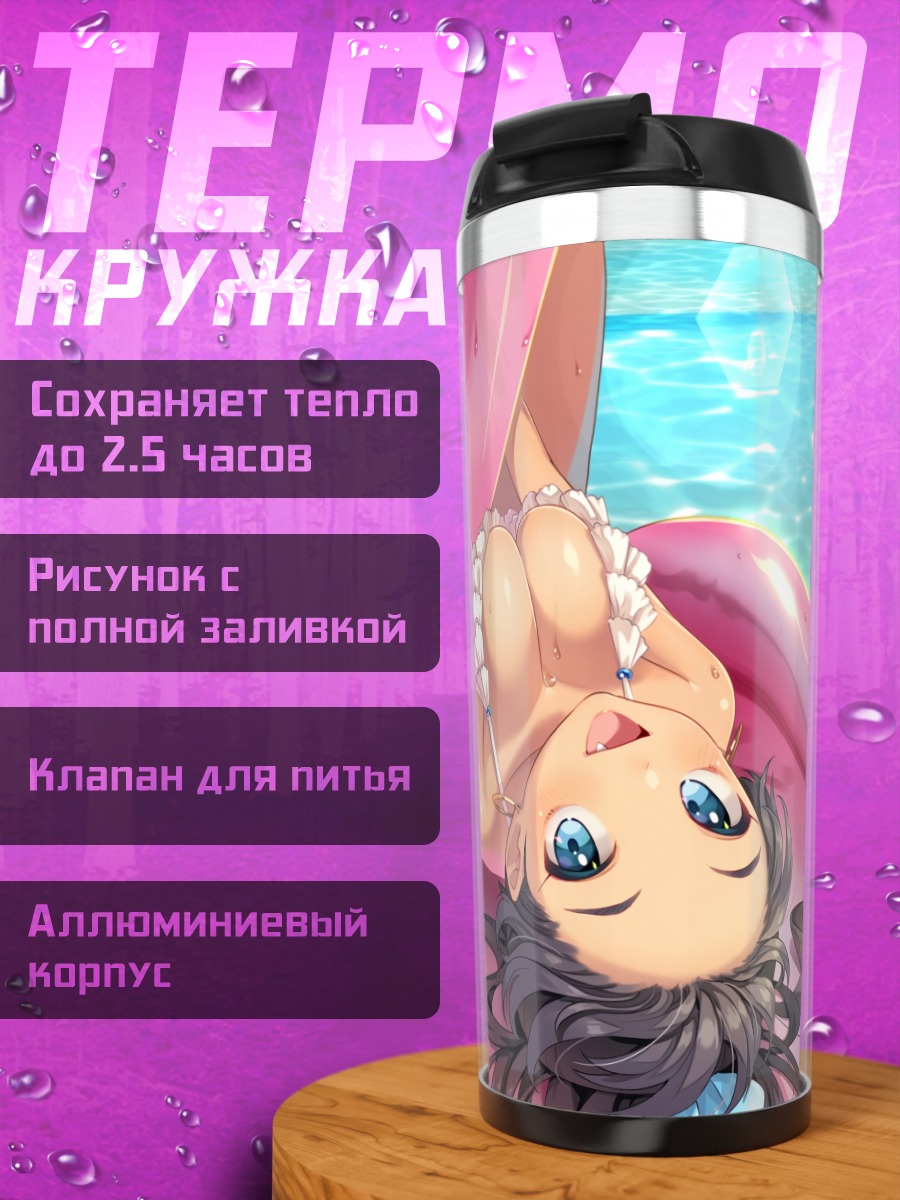 Термокружка Хибики Ганаха на пляже