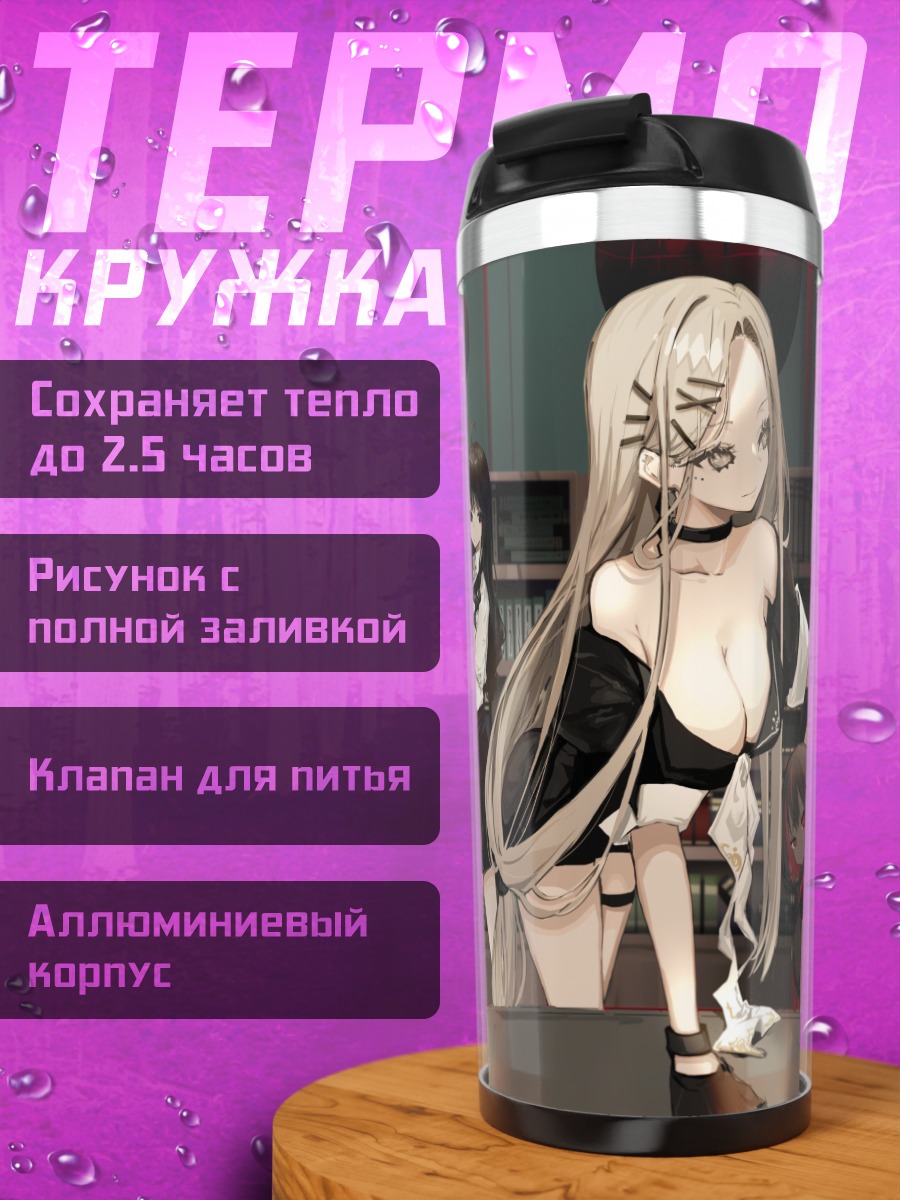 Термокружка Девушки в библиотеке