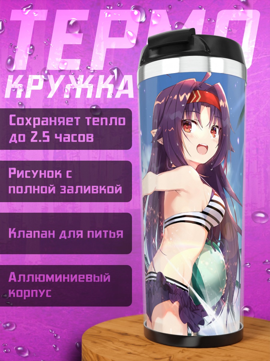 Термокружка Асуна и Юки на пляже