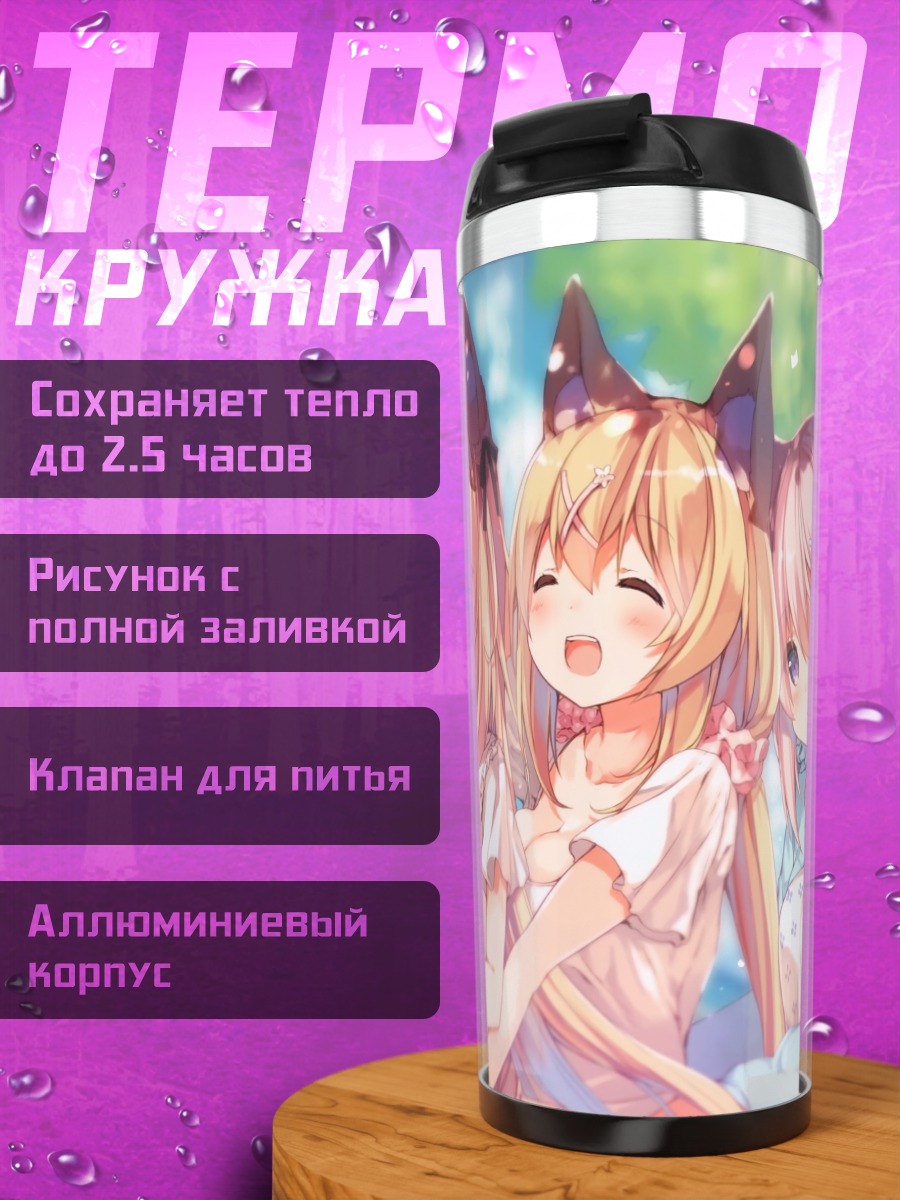 Термокружка Аки Амамия и подруги