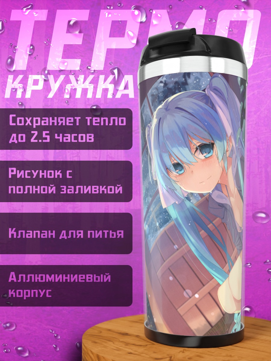 Термокружка Мику Хацунэ на веранде