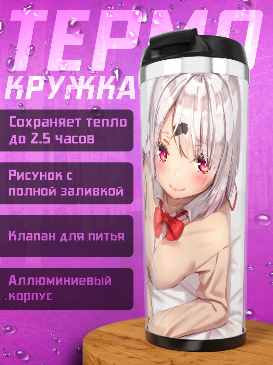 Термокружка Юика Шиина в рубашке