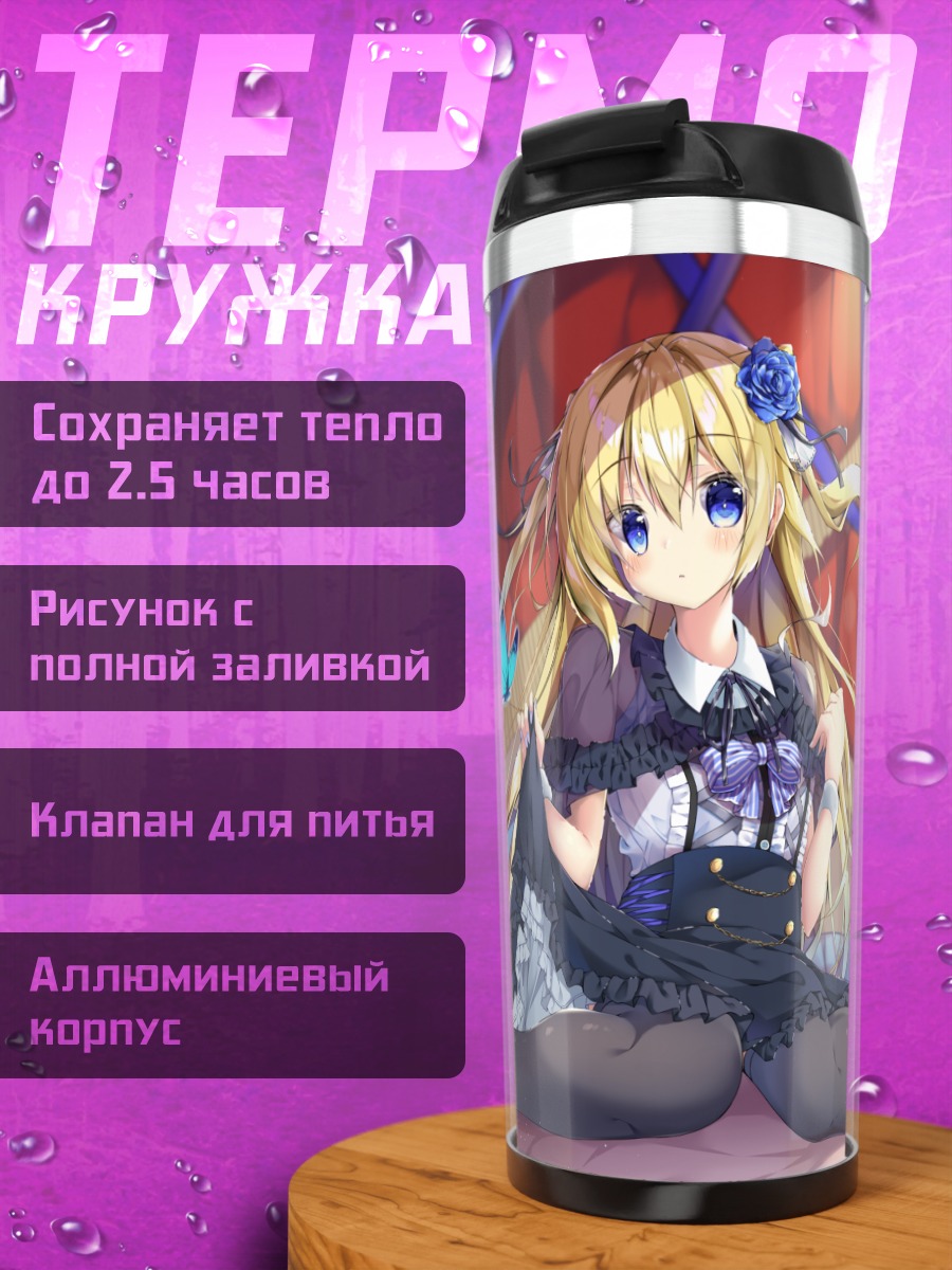 Термокружка Готическая лолита с бабочками
