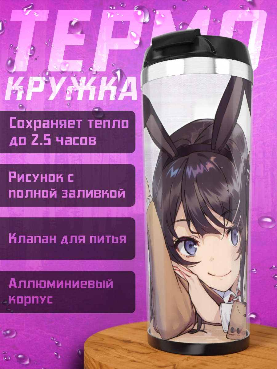 Термокружка Май Сакурадзима с ушками