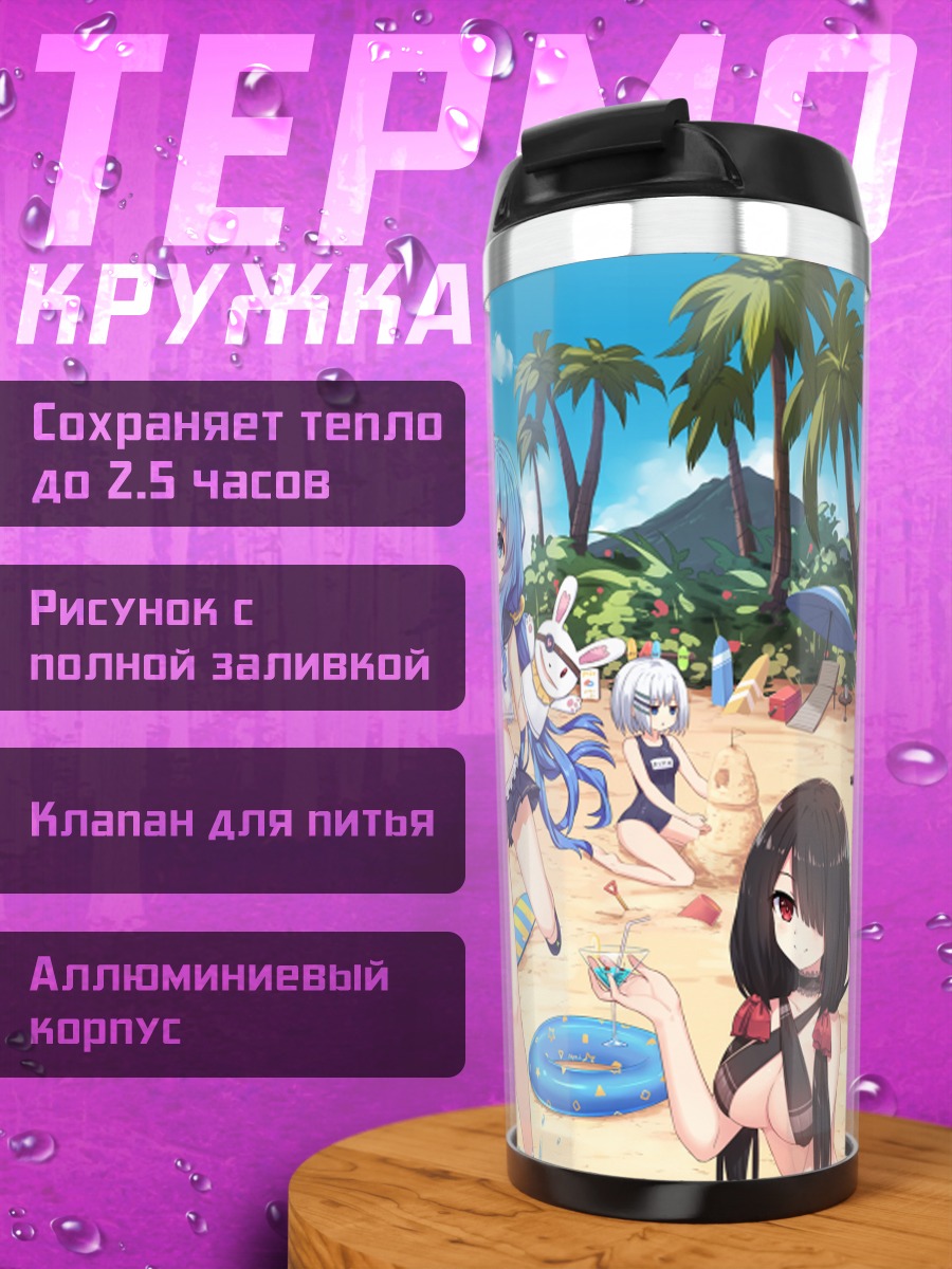 Термокружка Куруми Токисаки на пляже