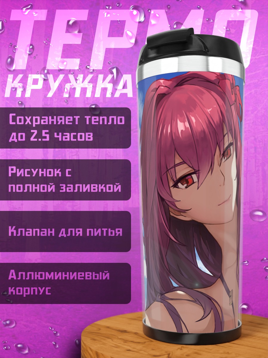 Термокружка Скатах на пляже