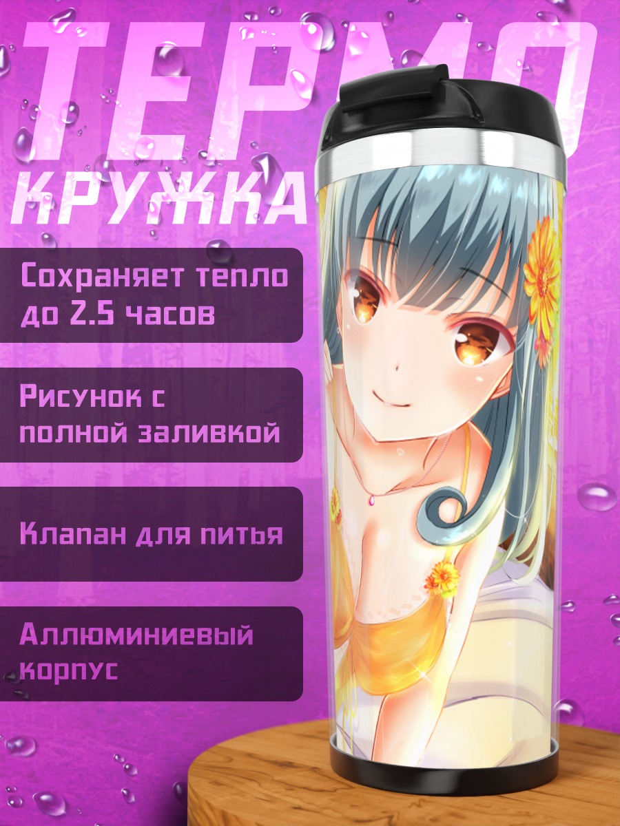 Термокружка Риса Шиномия в желтом
