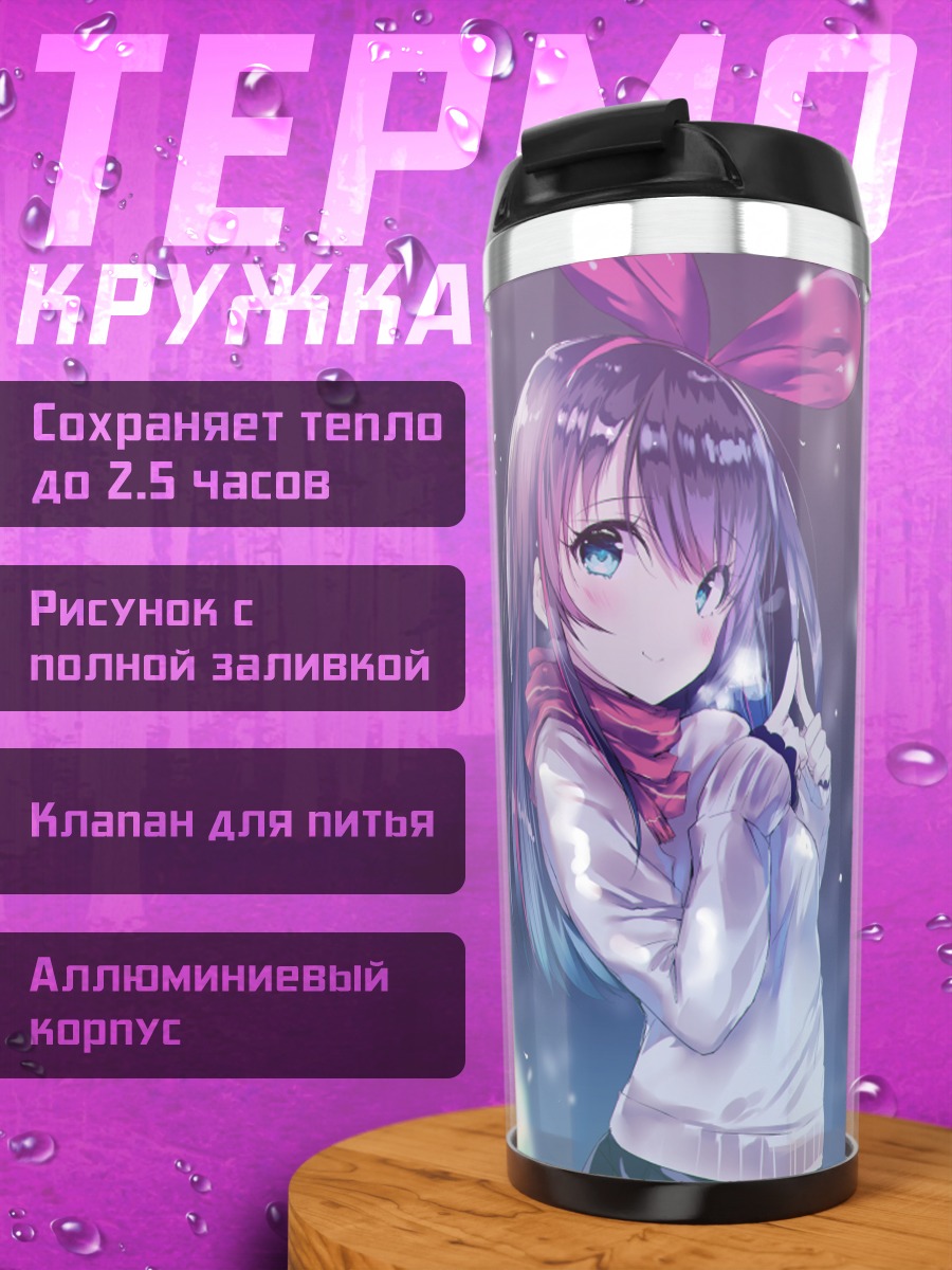 Термокружка Кизуна Аи с елкой