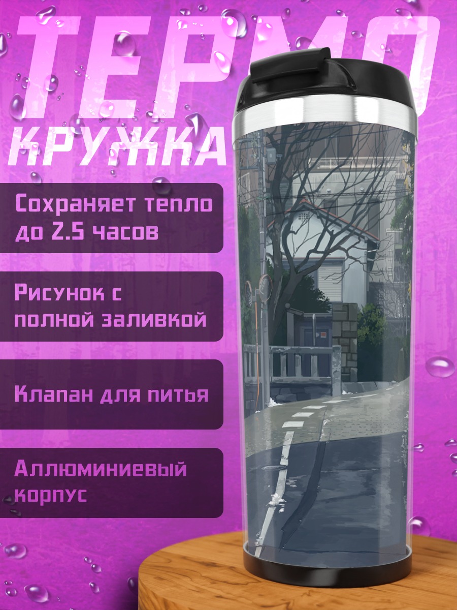 Термокружка Зимний город в снегу