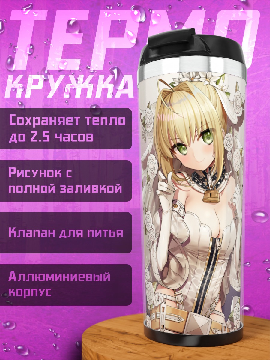 Термокружка Неро Клавдий невеста