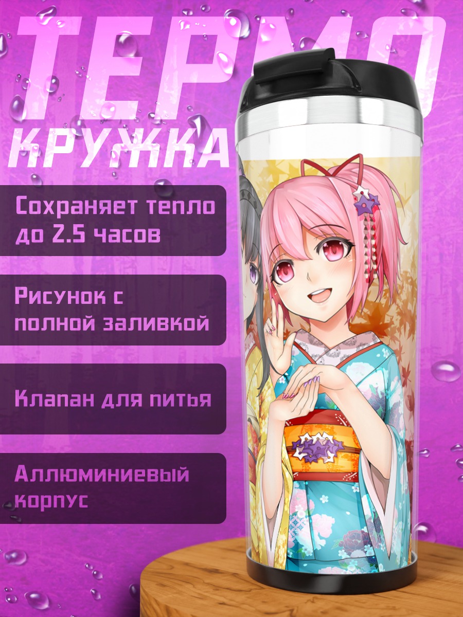 Термокружка Мадока и Хомура в кимоно