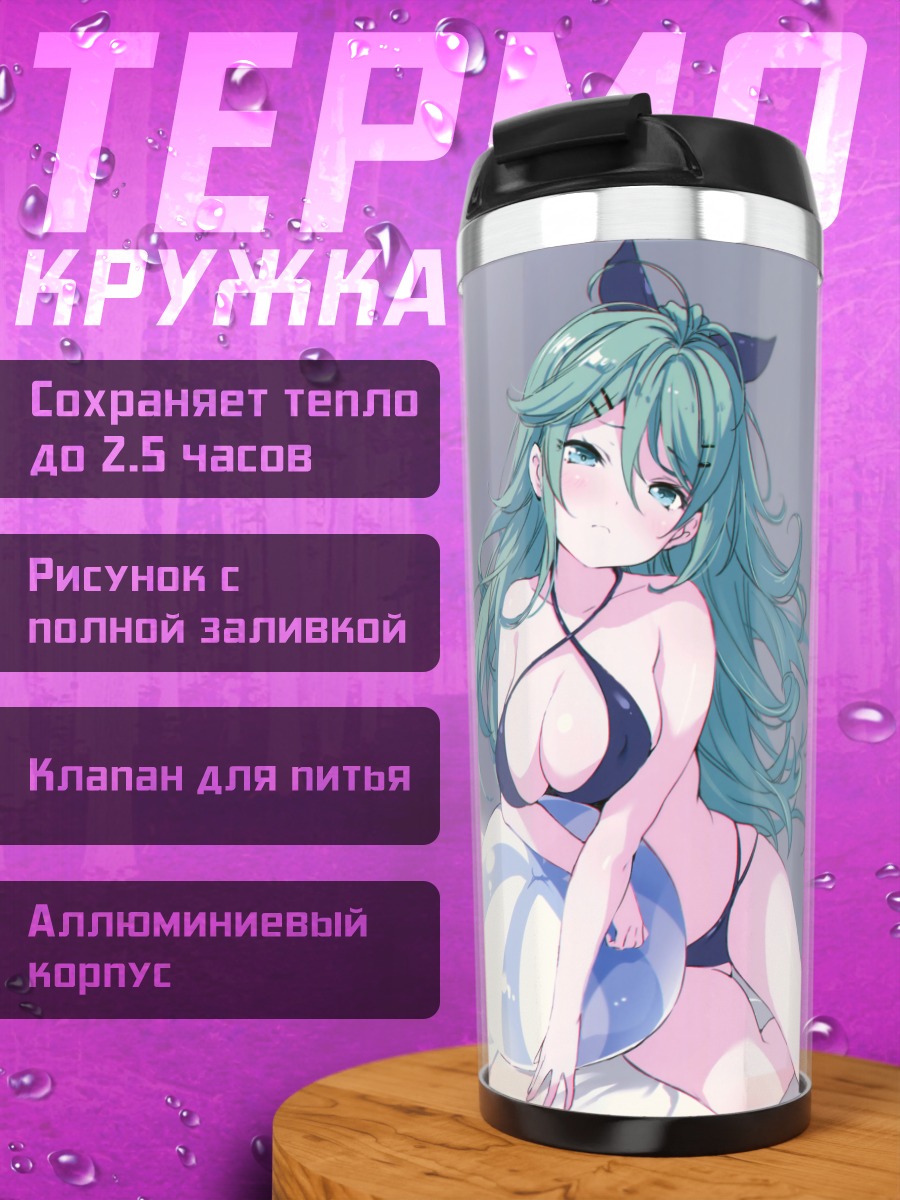Термокружка Ямаказе на пляже