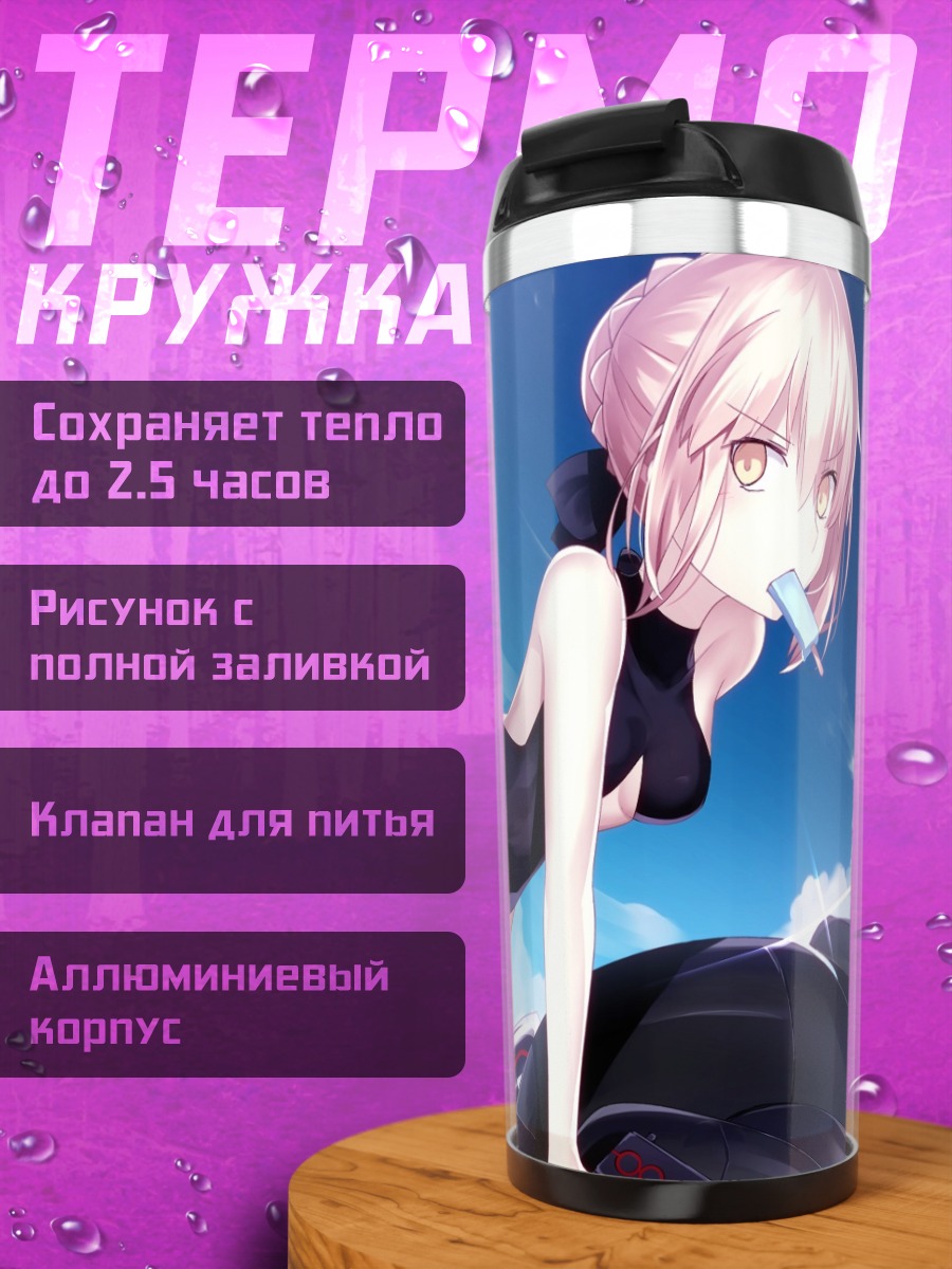 Термокружка Сабер в черном